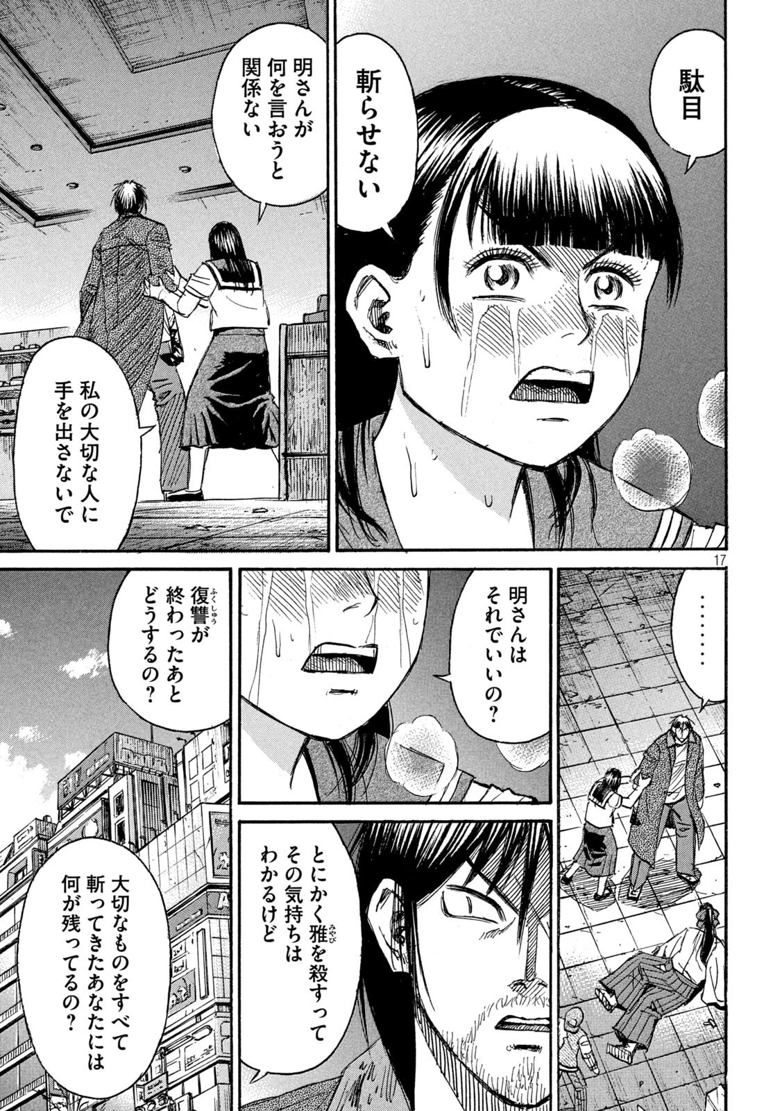 彼岸島48日後… 第376話 - 17