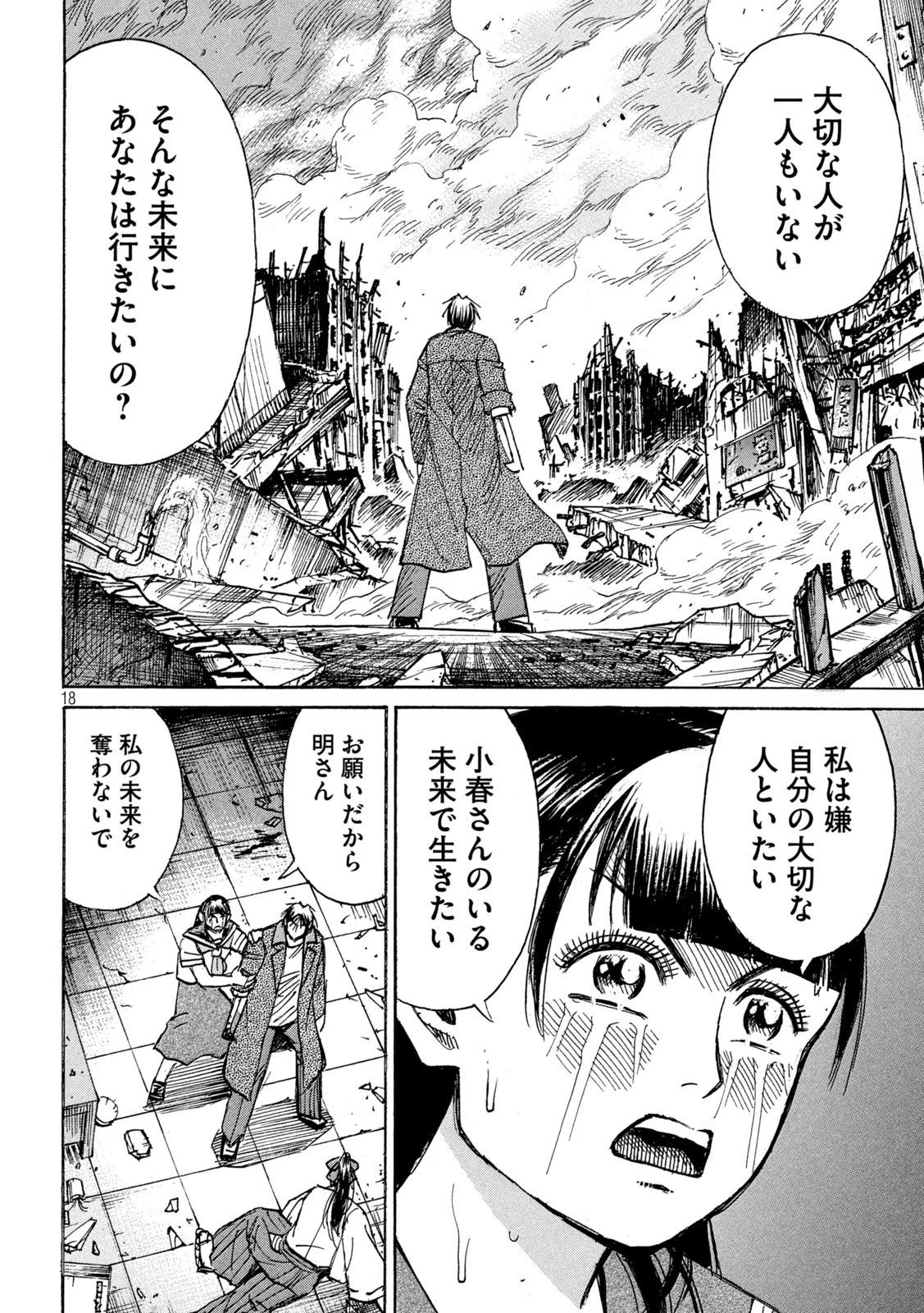 彼岸島48日後… 第376話 - 18