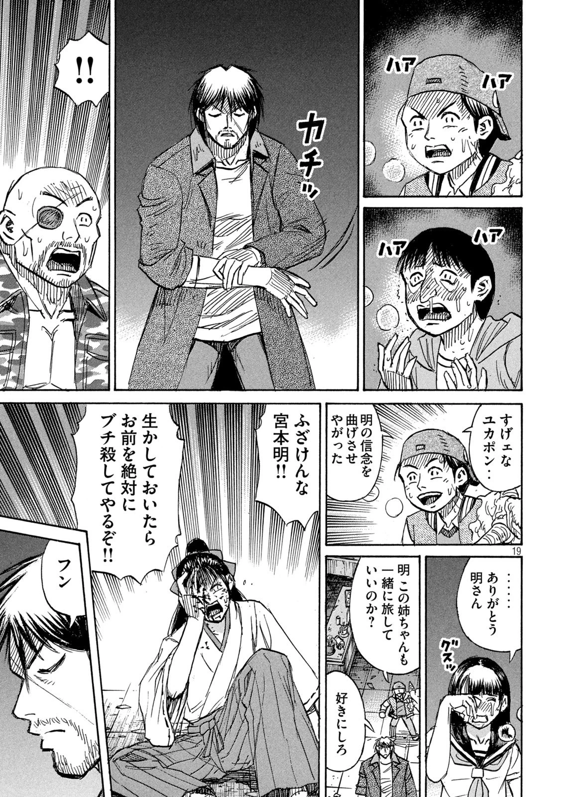 彼岸島48日後… 第376話 - 19