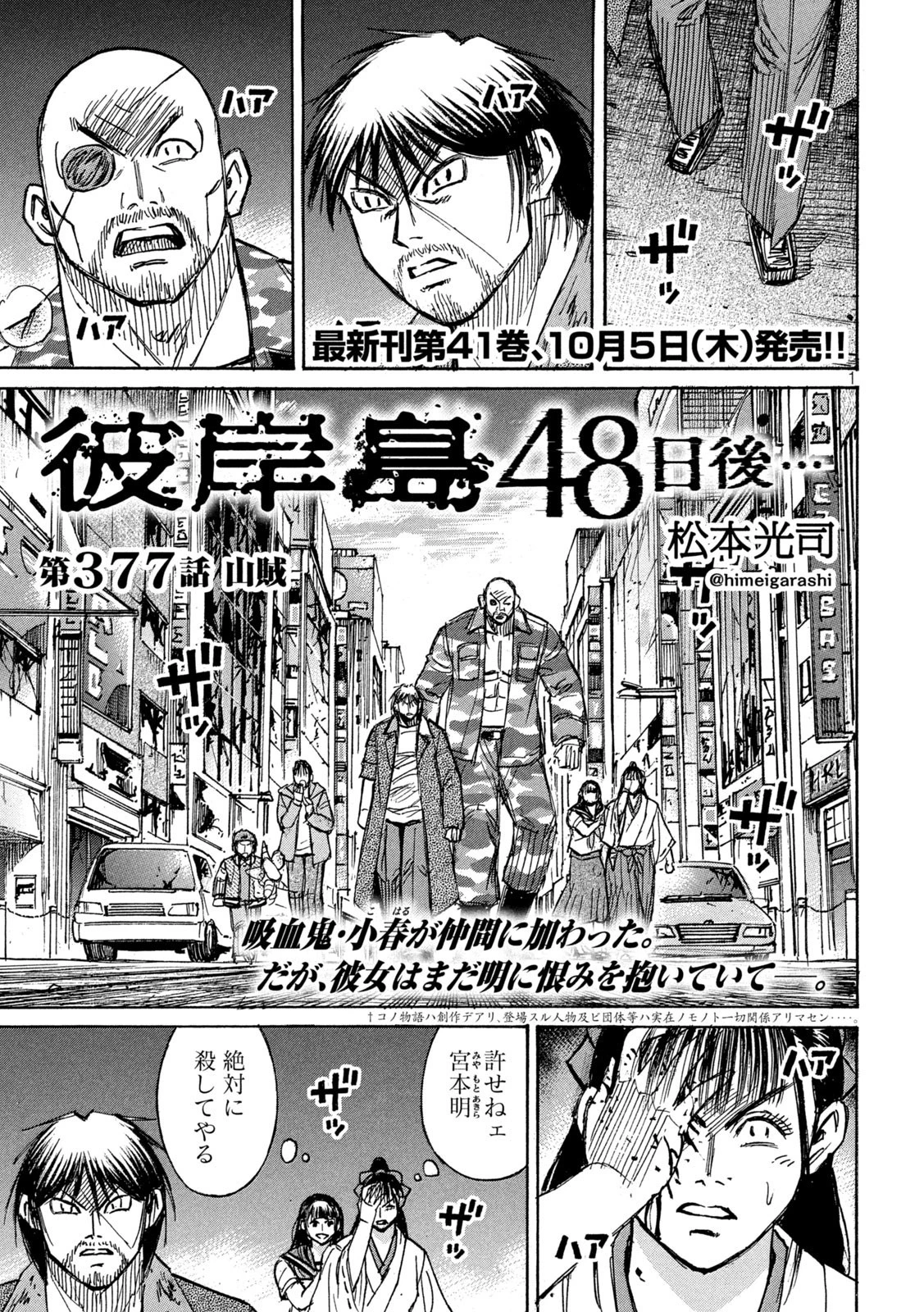 彼岸島48日後… 第377話 - 1