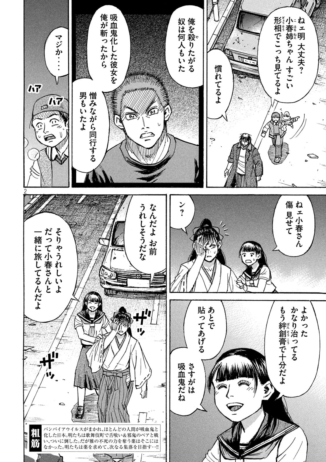 彼岸島48日後… 第377話 - 2