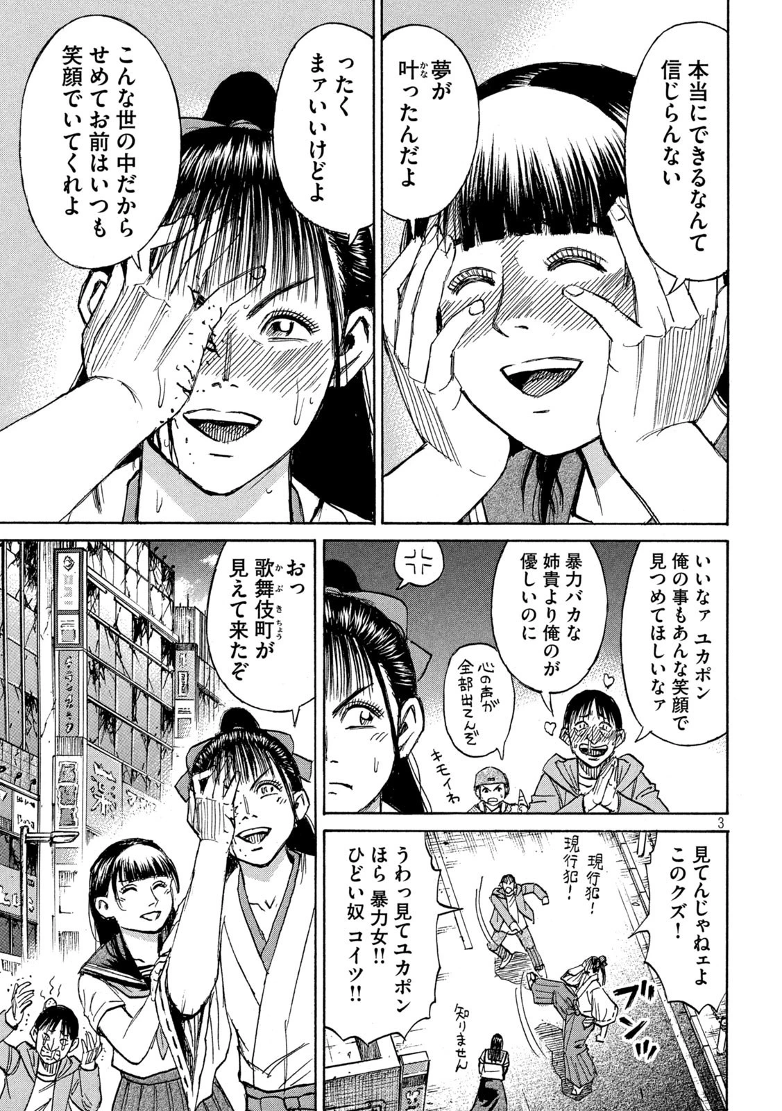 彼岸島48日後… 第377話 - 3