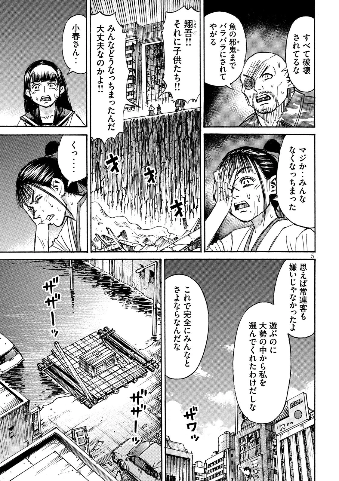 彼岸島48日後… 第377話 - 5
