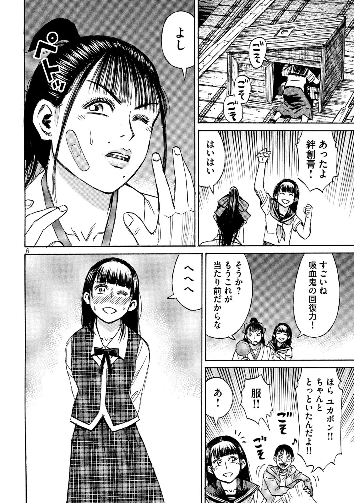 彼岸島48日後… 第377話 - 6