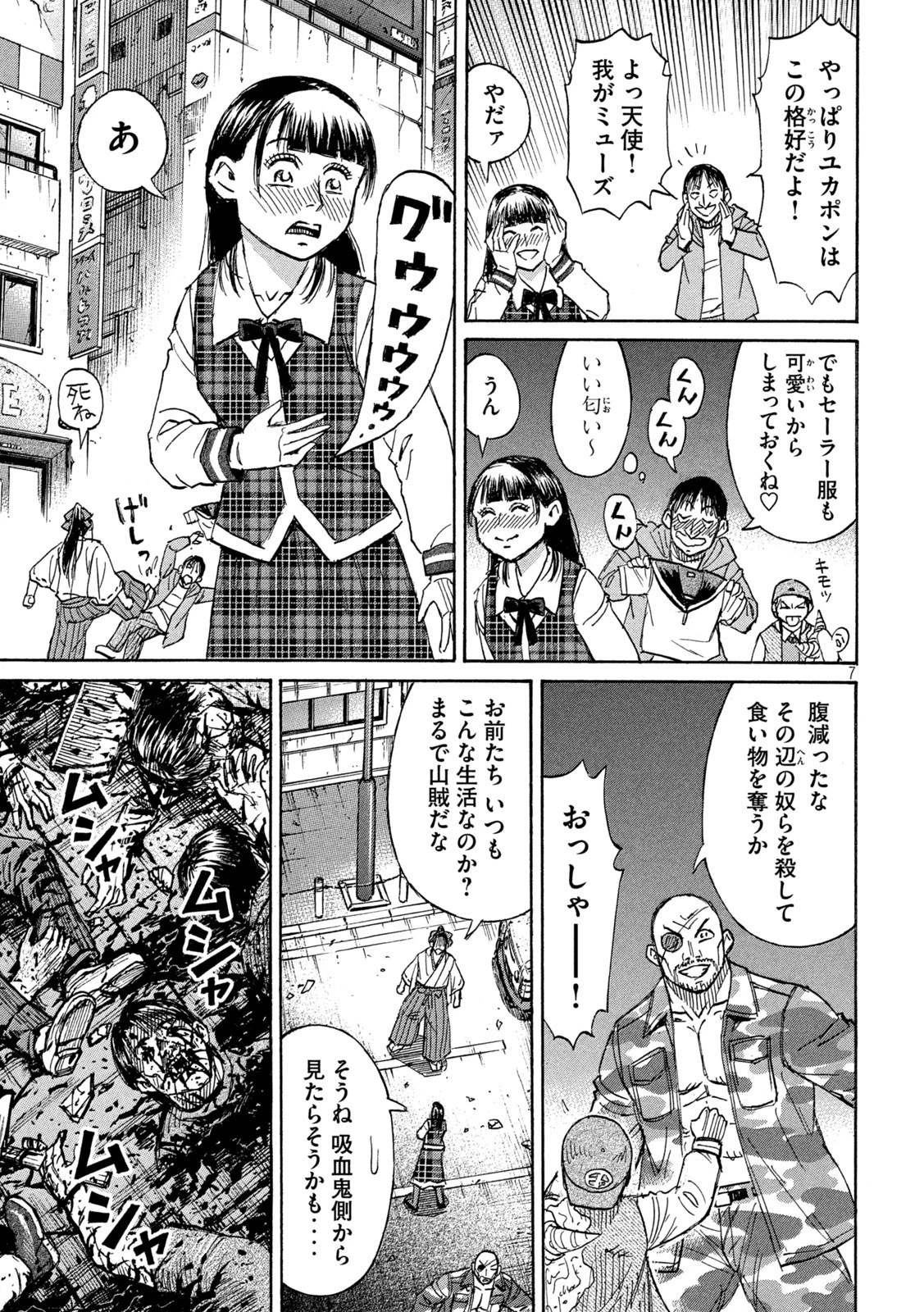 彼岸島48日後… 第377話 - 7