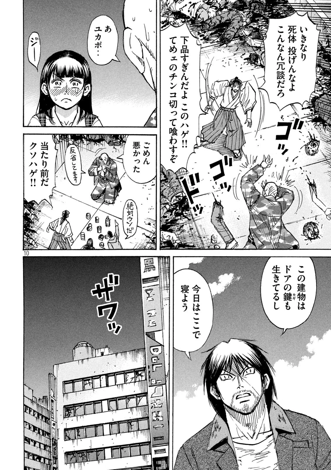 彼岸島48日後… 第377話 - 10