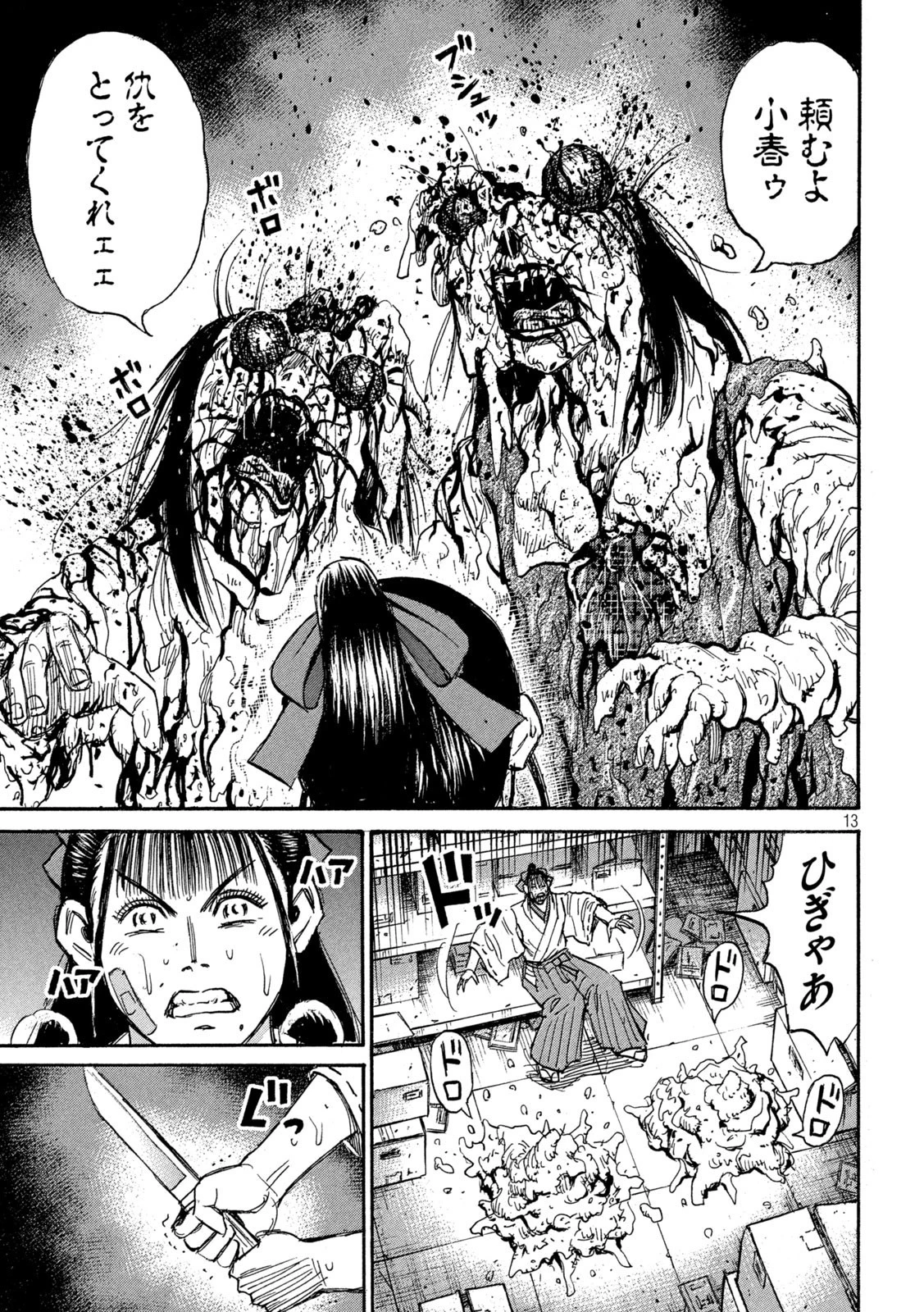 彼岸島48日後… 第377話 - 13