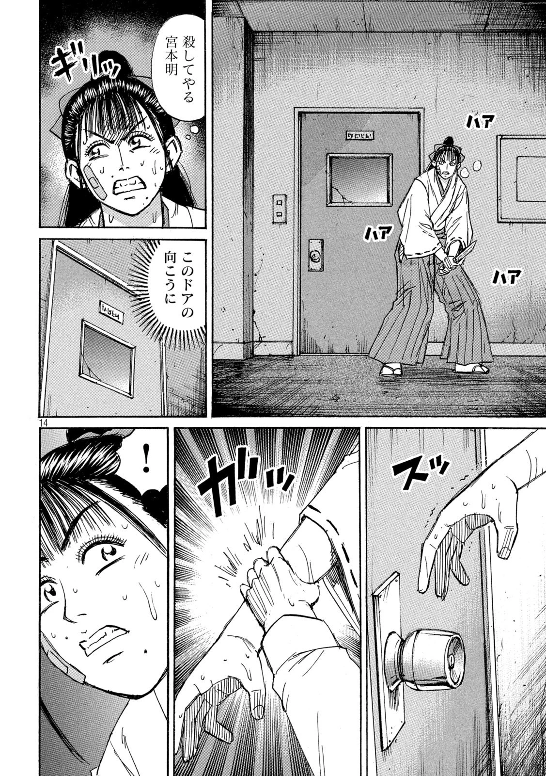 彼岸島48日後… 第377話 - 14