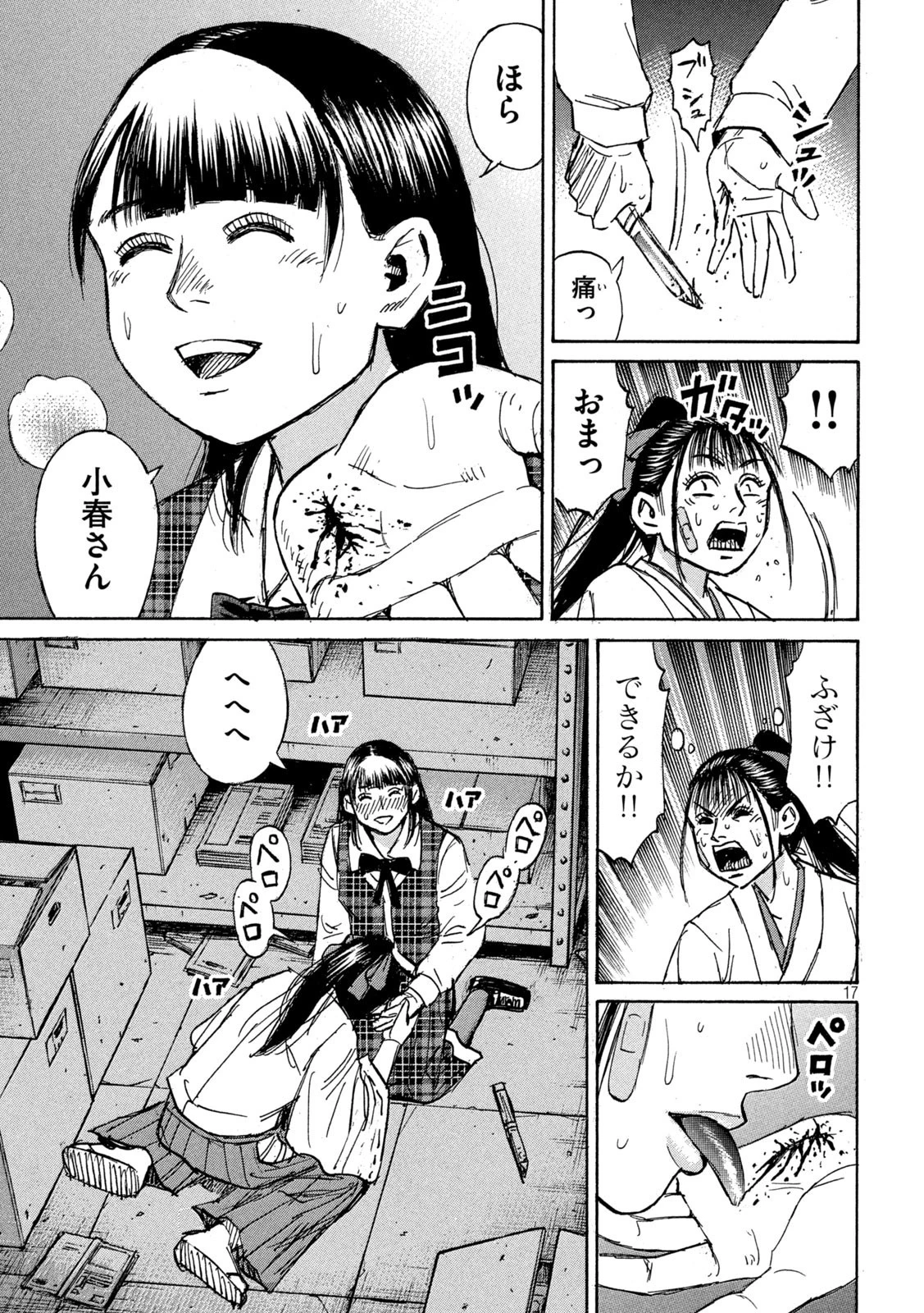 彼岸島48日後… 第377話 - 17