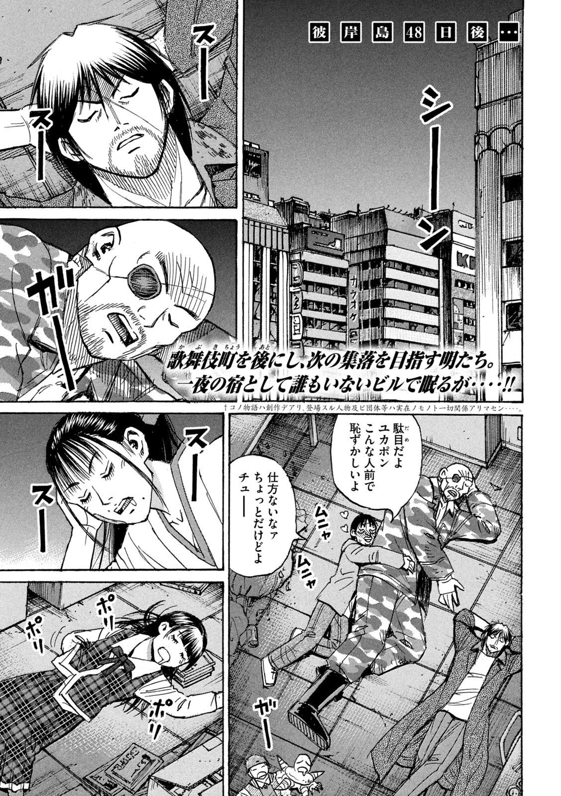 彼岸島48日後… 第378話 - 1