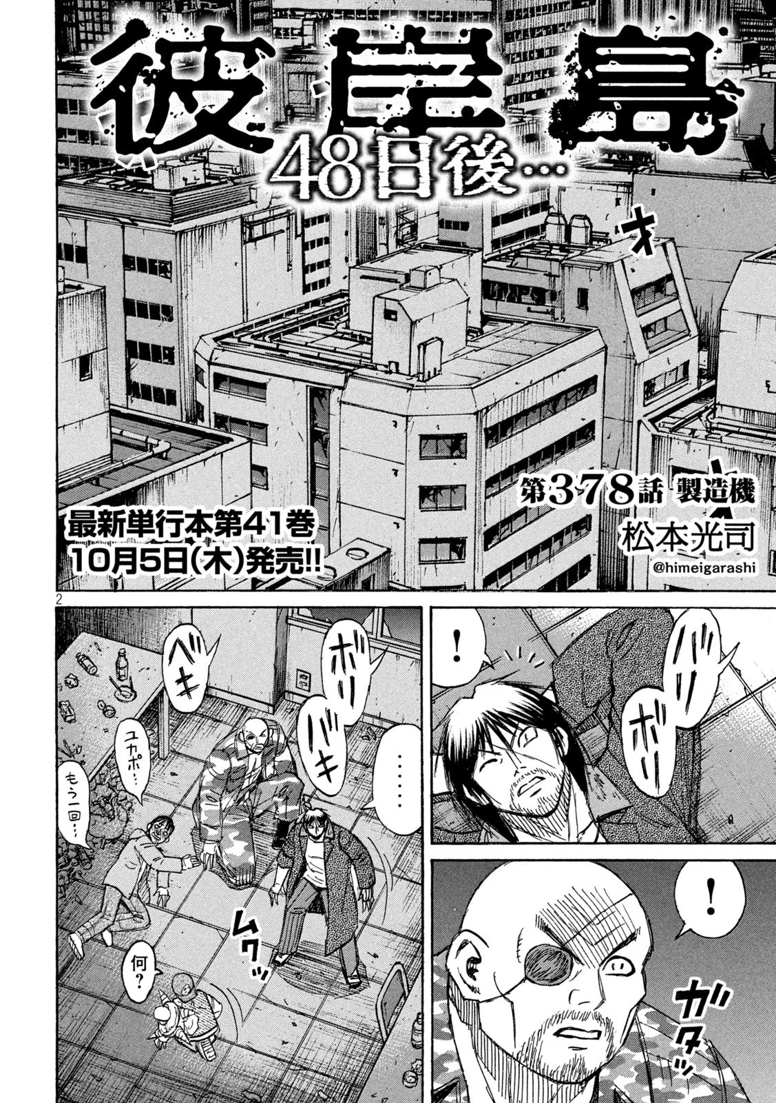 彼岸島48日後… 第378話 - 2