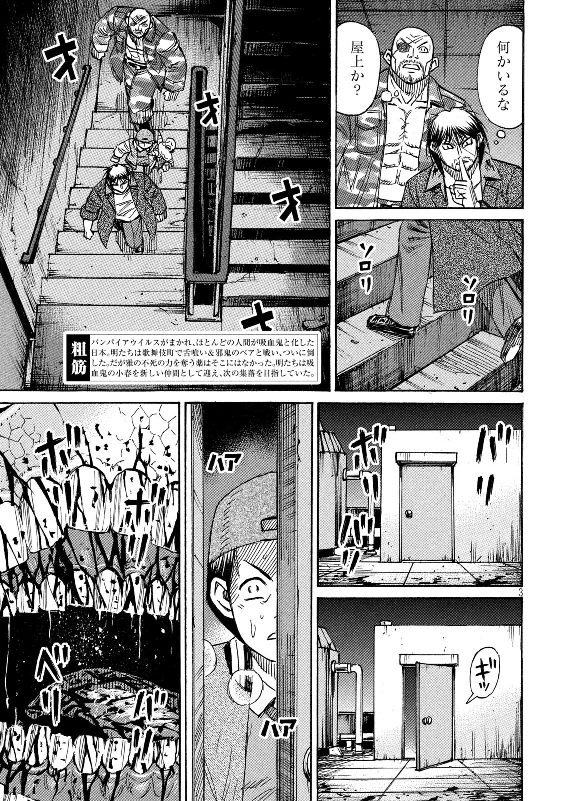 彼岸島48日後… 第378話 - 3