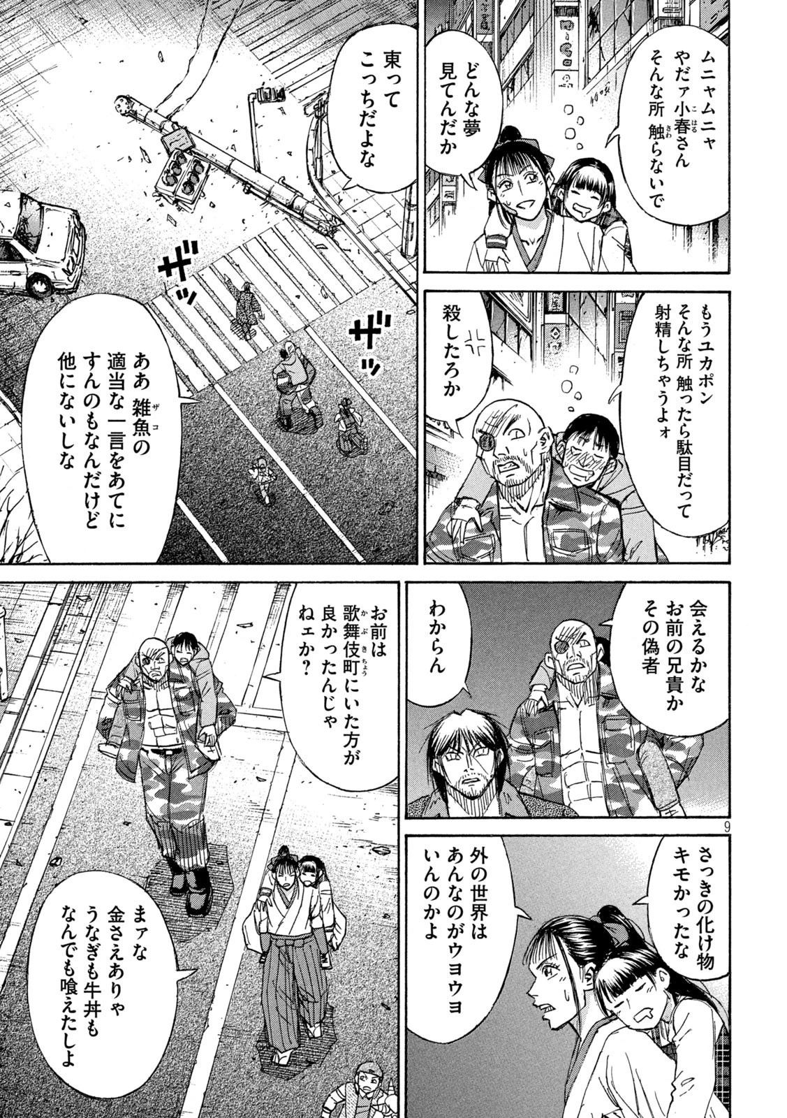 彼岸島48日後… 第378話 - 9