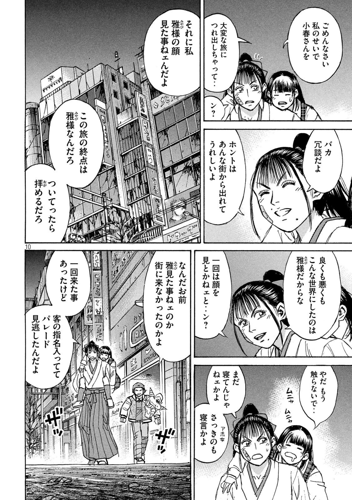 彼岸島48日後… 第378話 - 10