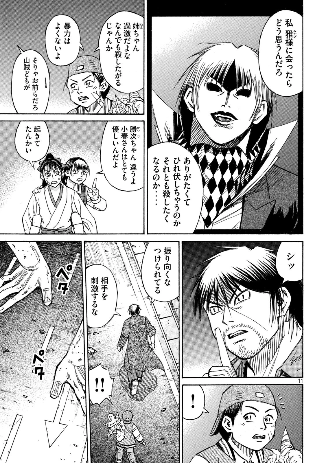 彼岸島48日後… 第378話 - 11