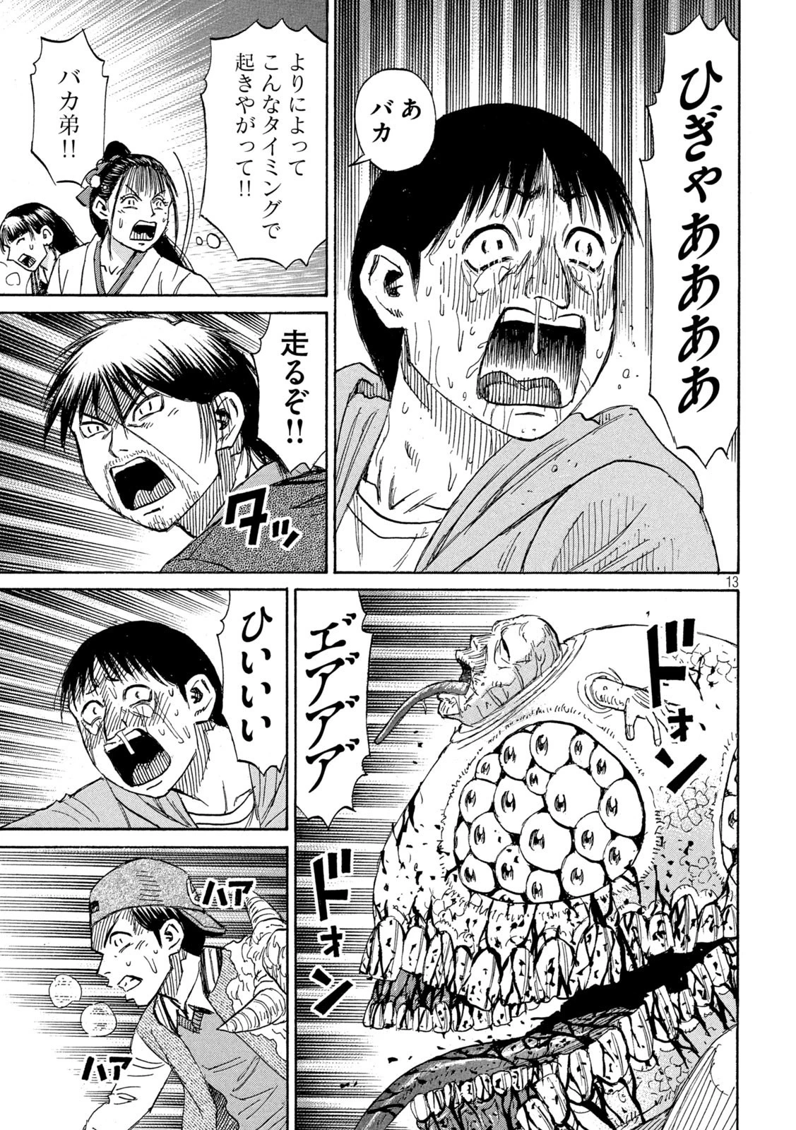 彼岸島48日後… 第378話 - 13