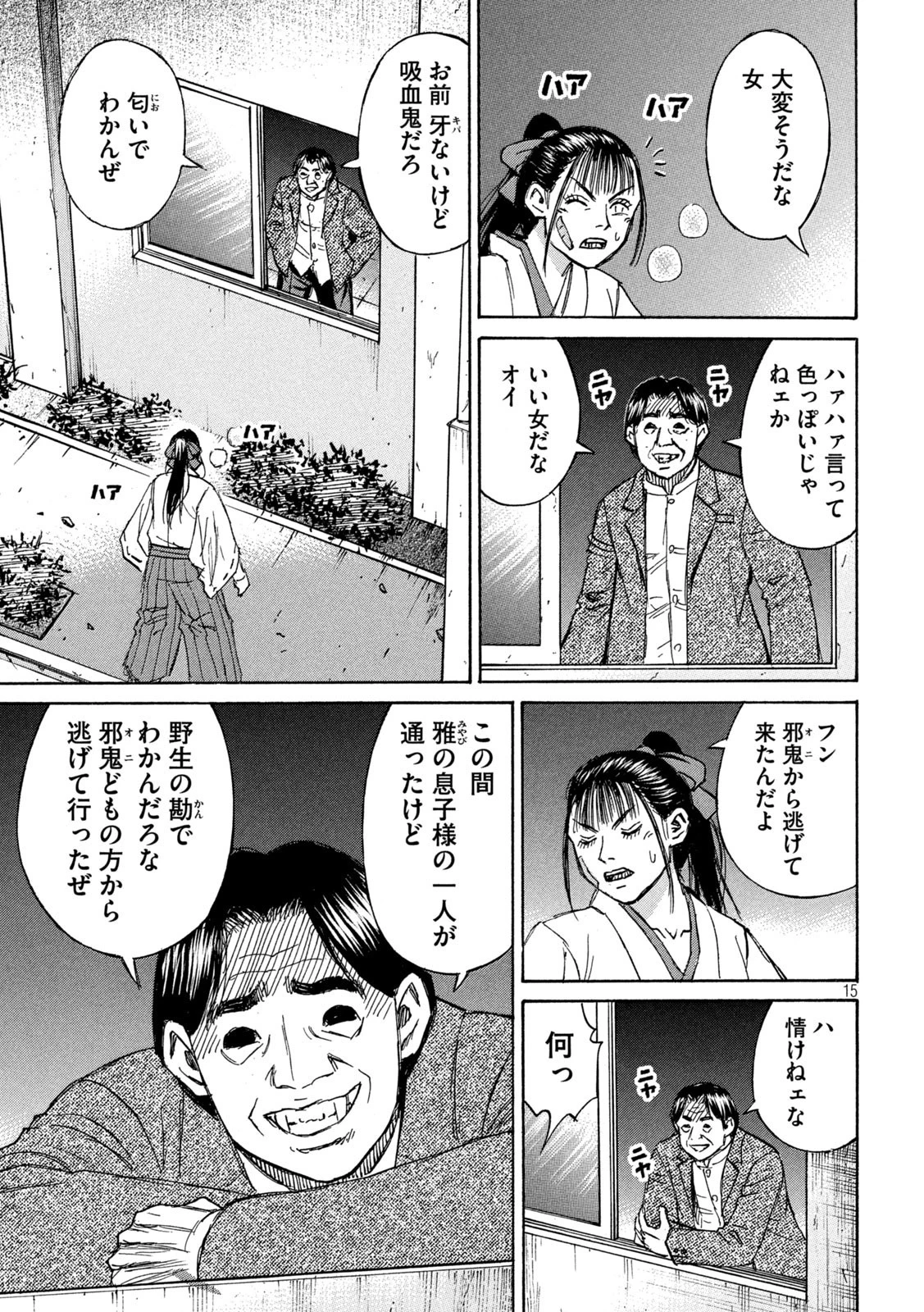 彼岸島48日後… 第378話 - 15