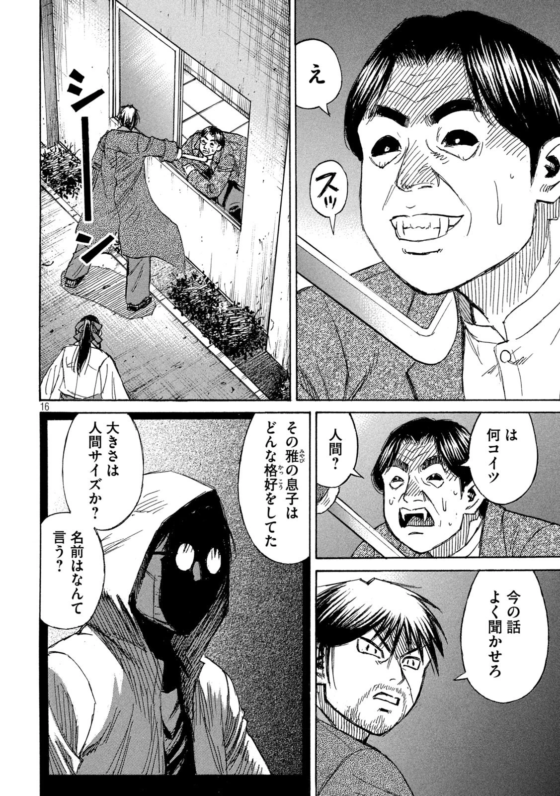 彼岸島48日後… 第378話 - 16