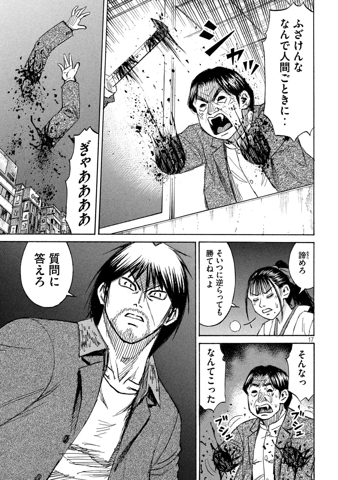 彼岸島48日後… 第378話 - 17