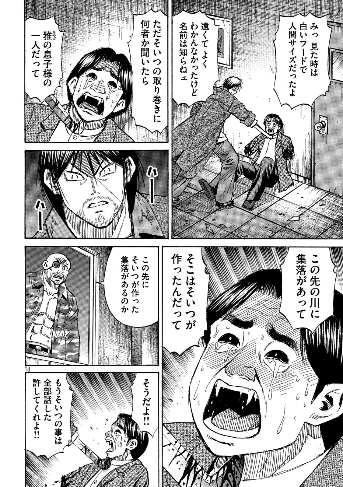 彼岸島48日後… 第378話 - 18