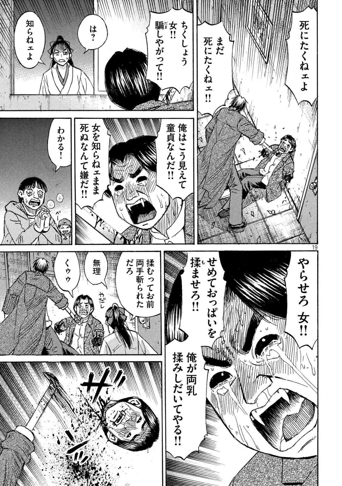 彼岸島48日後… 第378話 - 19