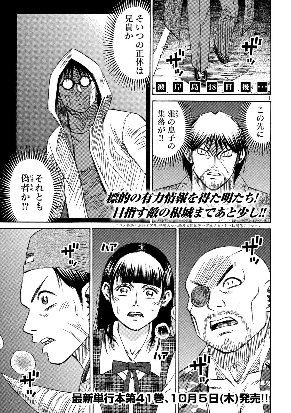 彼岸島48日後… 第379話 - 1