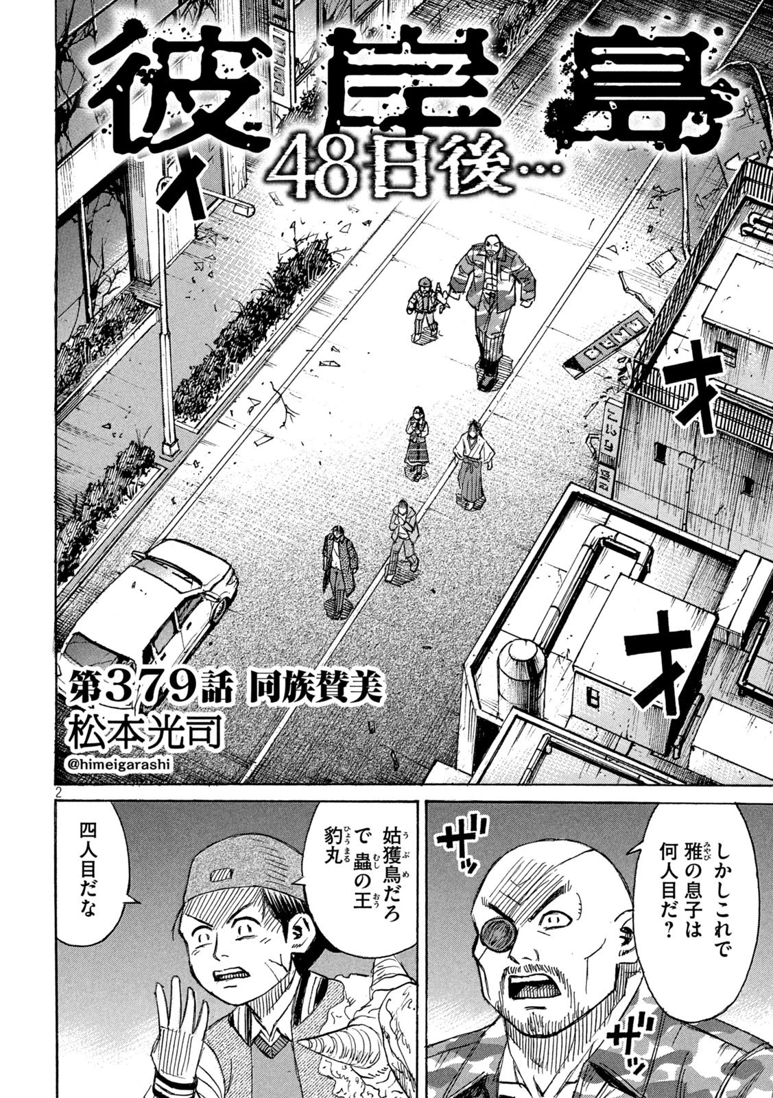彼岸島48日後… 第379話 - 2