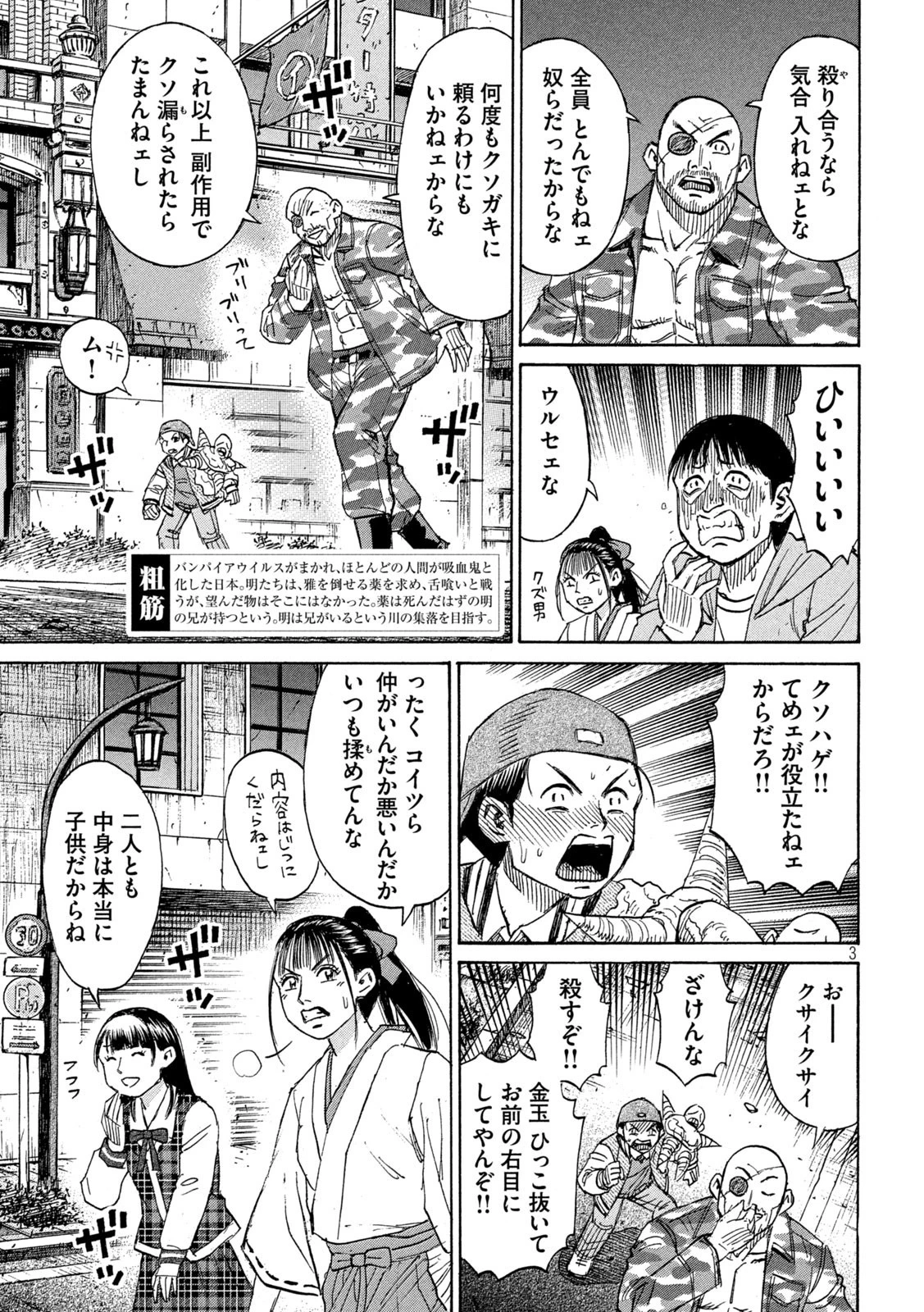 彼岸島48日後… 第379話 - 3