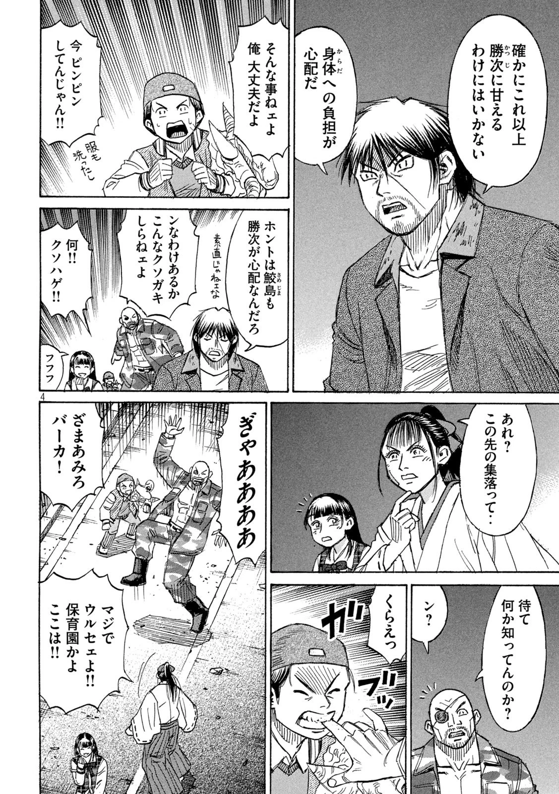 彼岸島48日後… 第379話 - 4