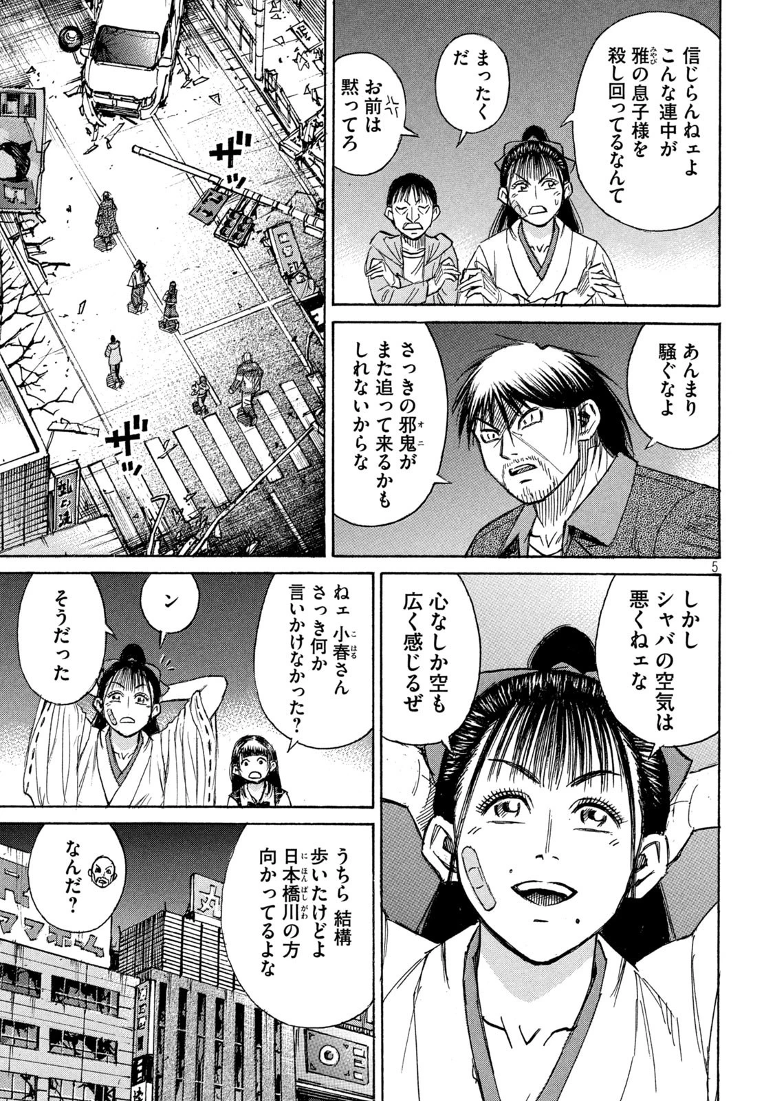 彼岸島48日後… 第379話 - 5