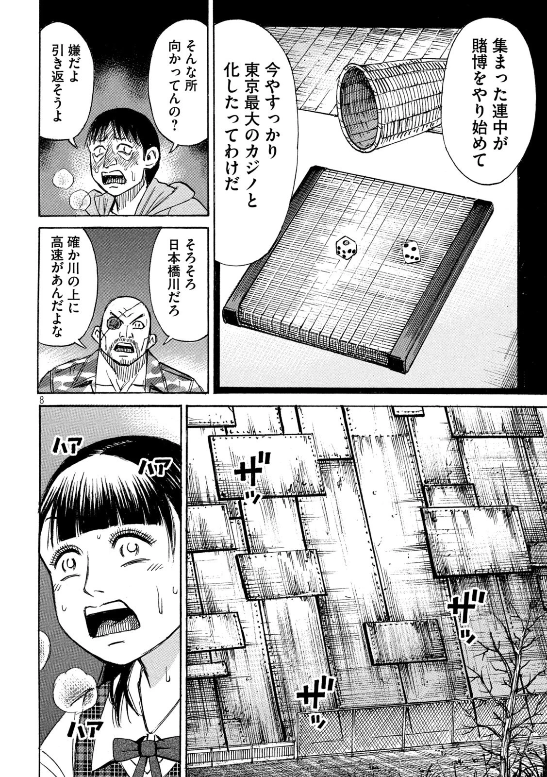 彼岸島48日後… 第379話 - 8
