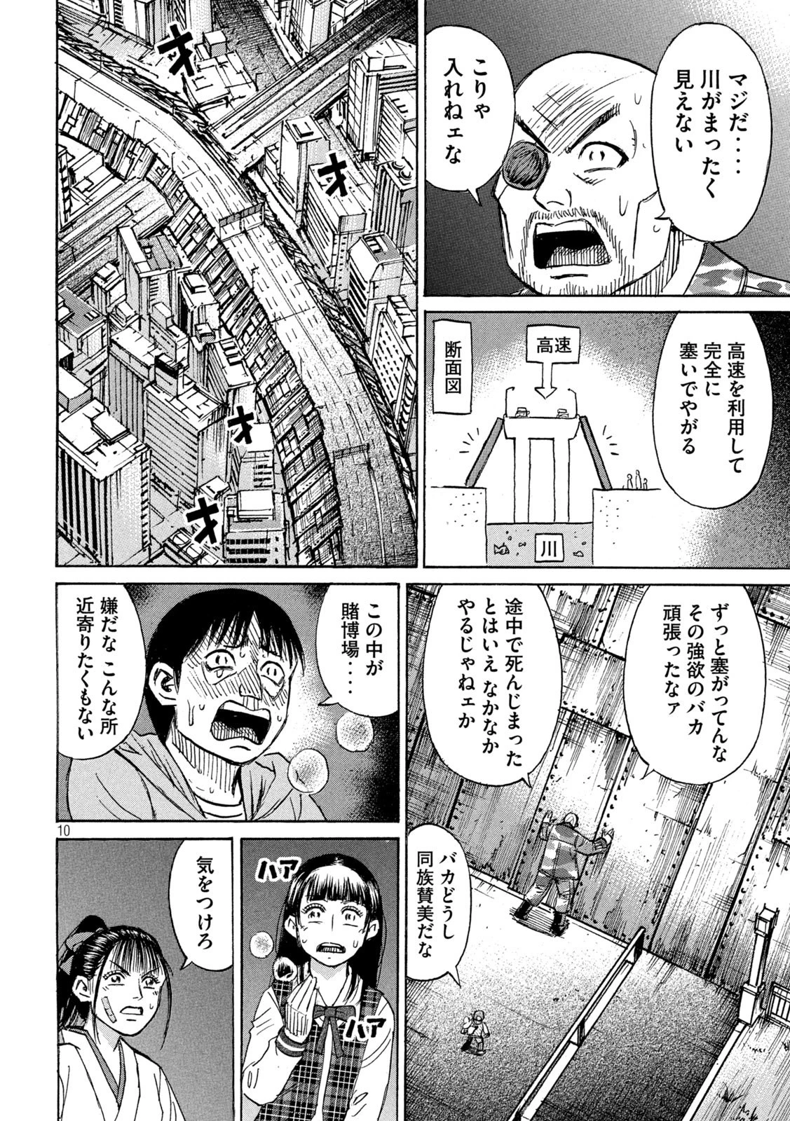 彼岸島48日後… 第379話 - 10