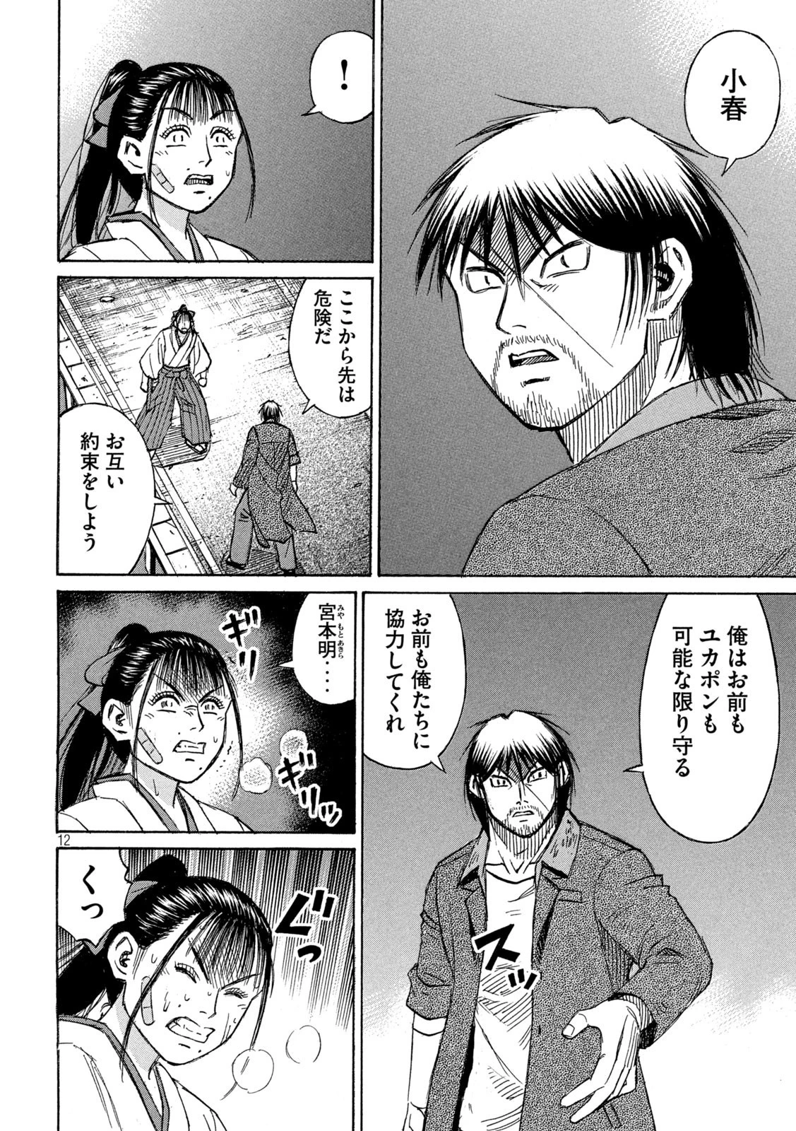 彼岸島48日後… 第379話 - 12