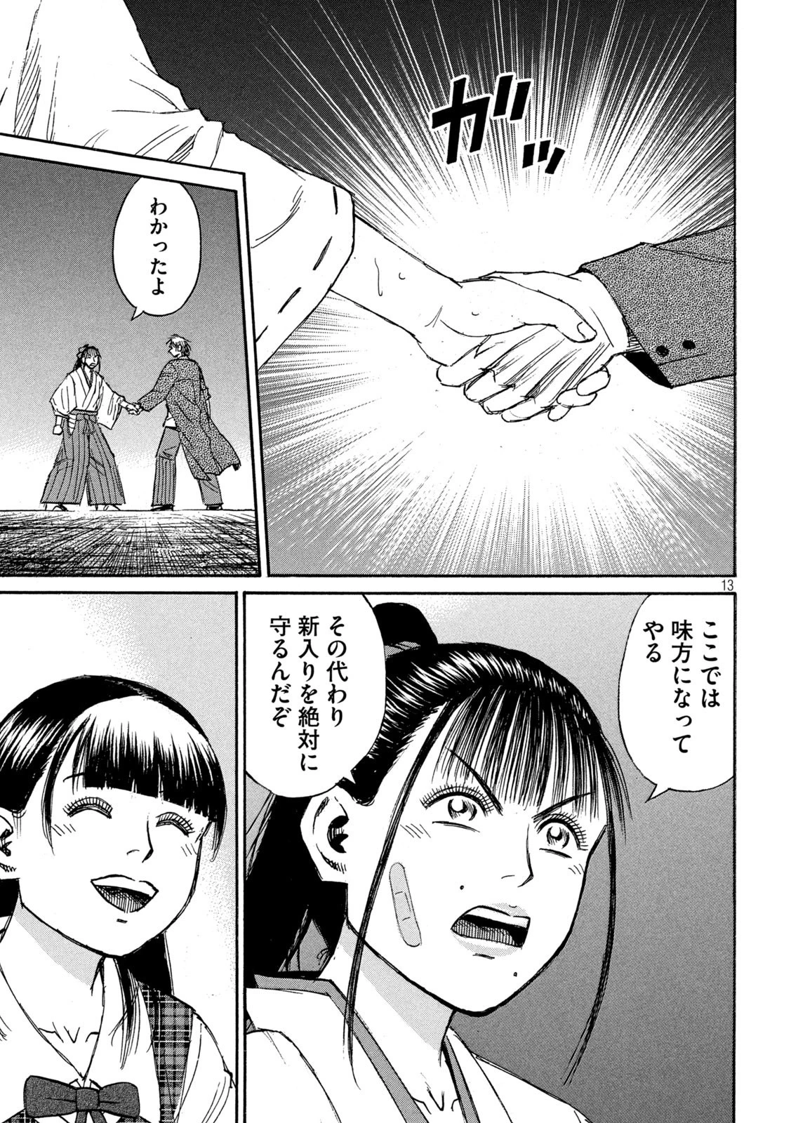 彼岸島48日後… 第379話 - 13