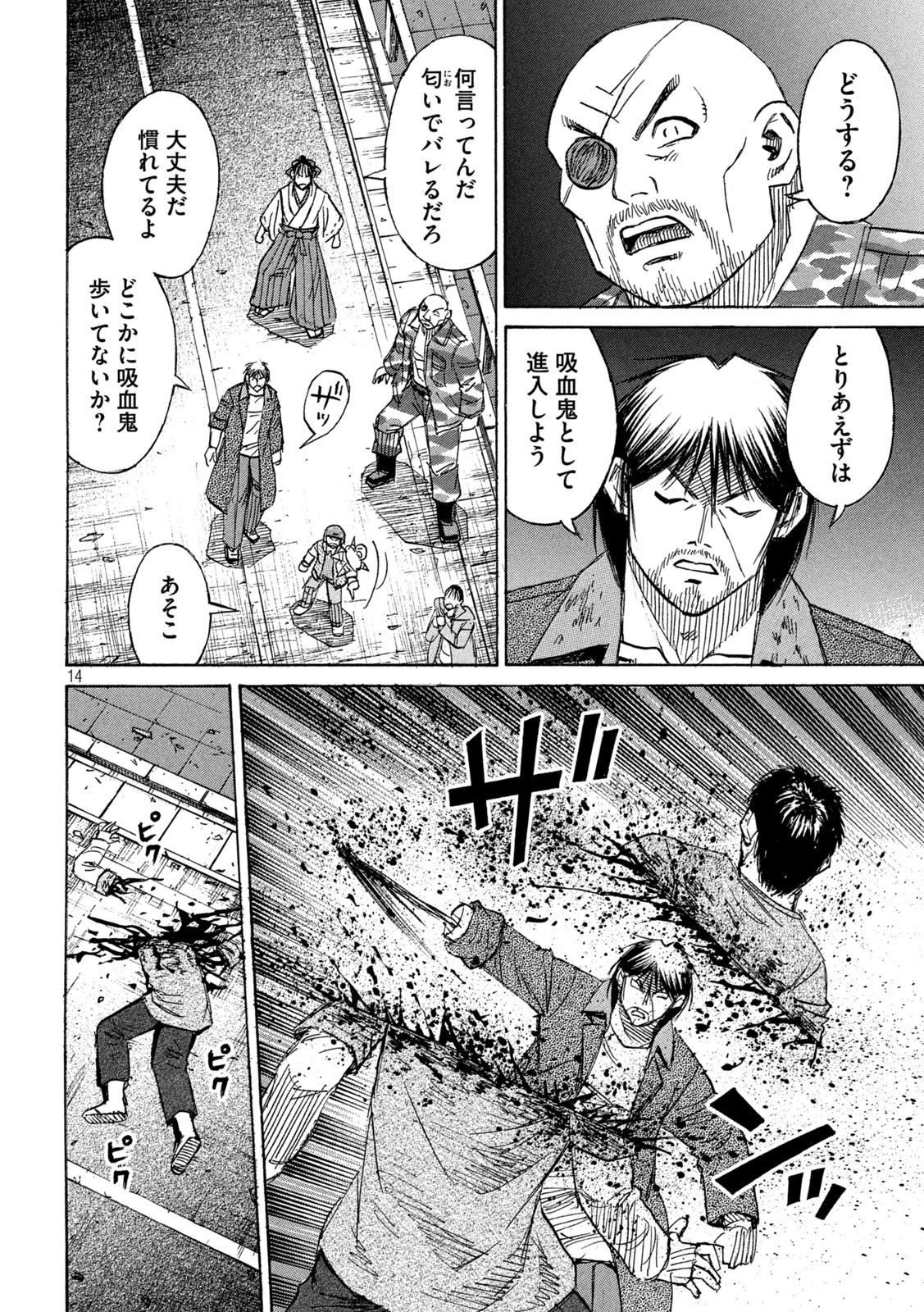 彼岸島48日後… 第379話 - 14