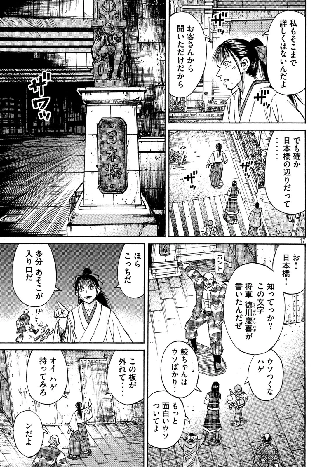 彼岸島48日後… 第379話 - 17