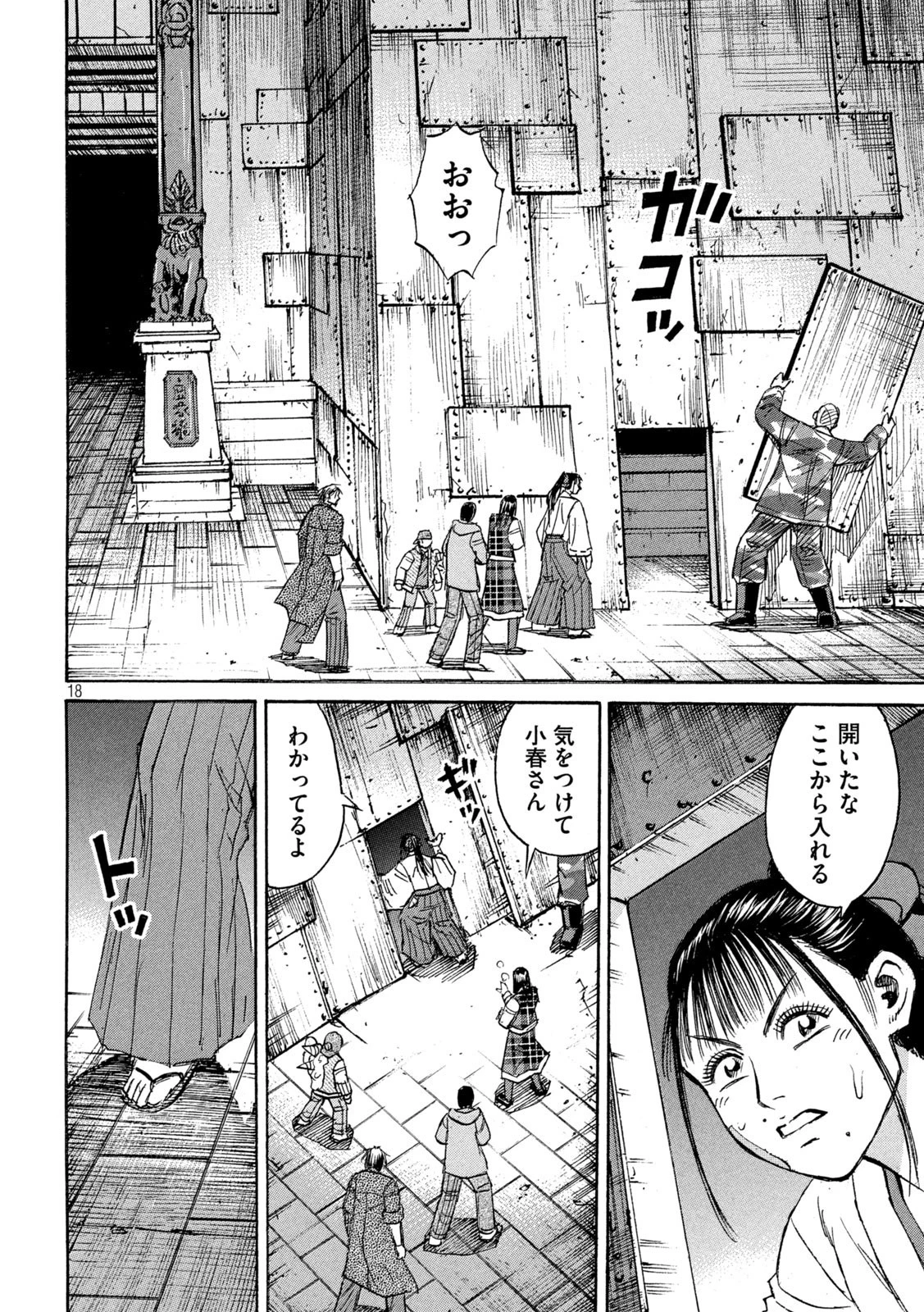 彼岸島48日後… 第379話 - 18