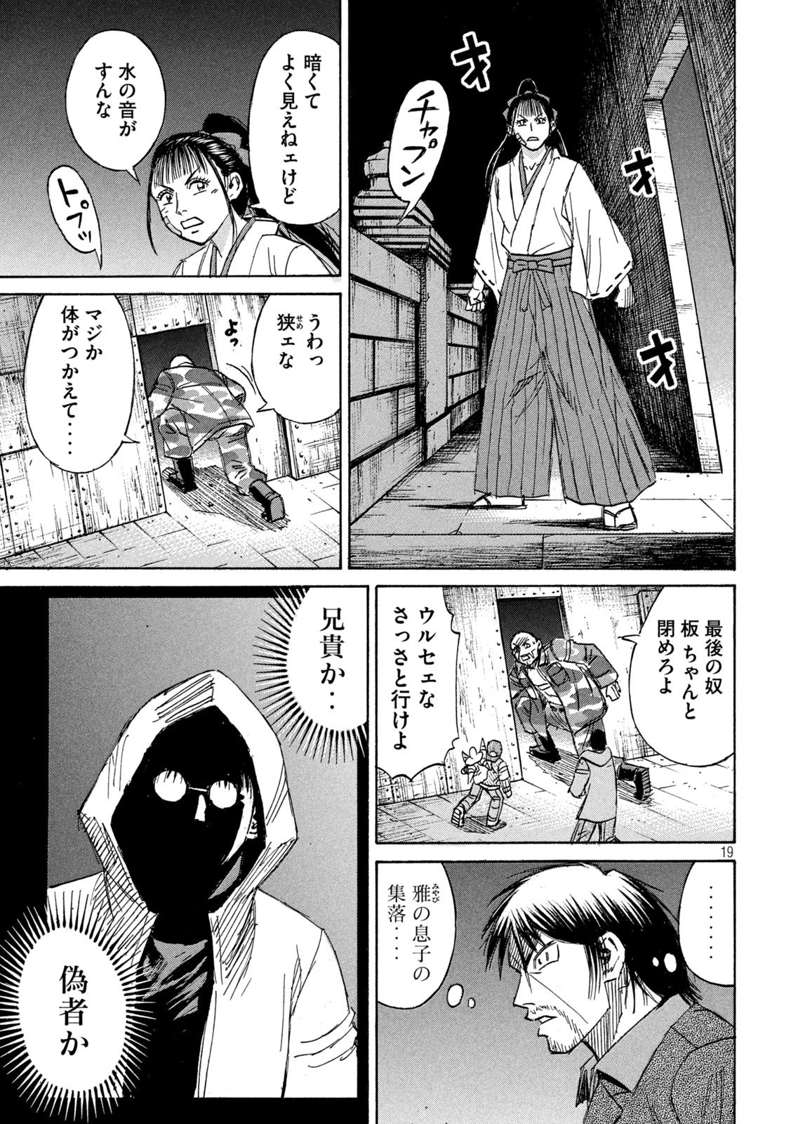 彼岸島48日後… 第379話 - 19