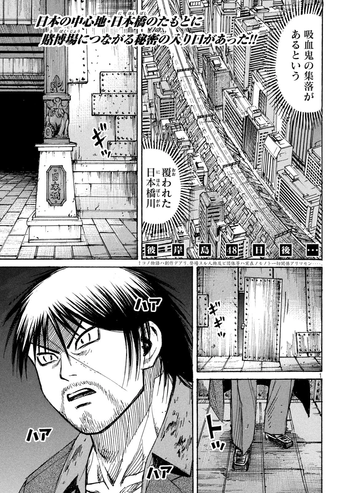 彼岸島48日後… 第380話 - 1