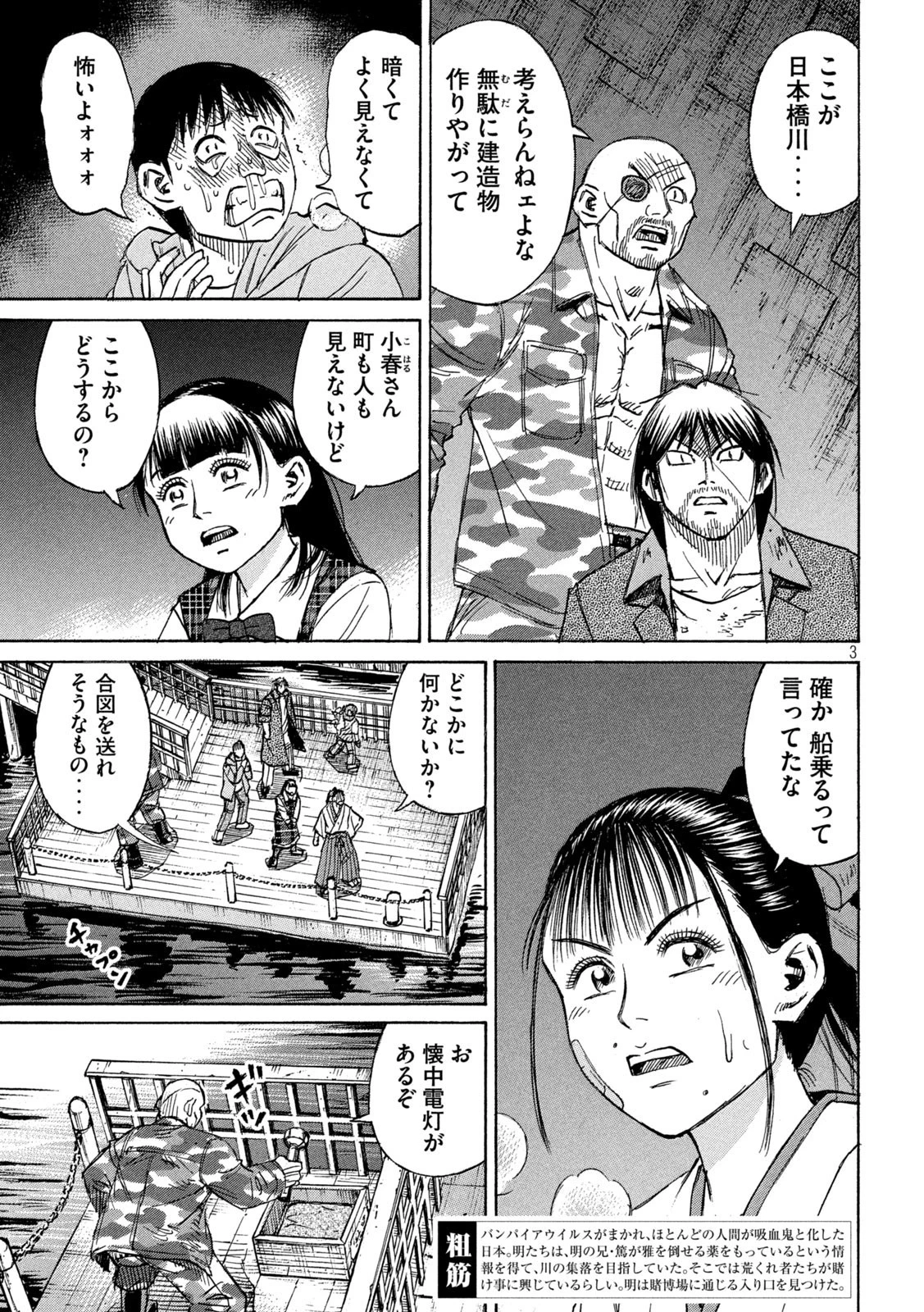 彼岸島48日後… 第380話 - 3