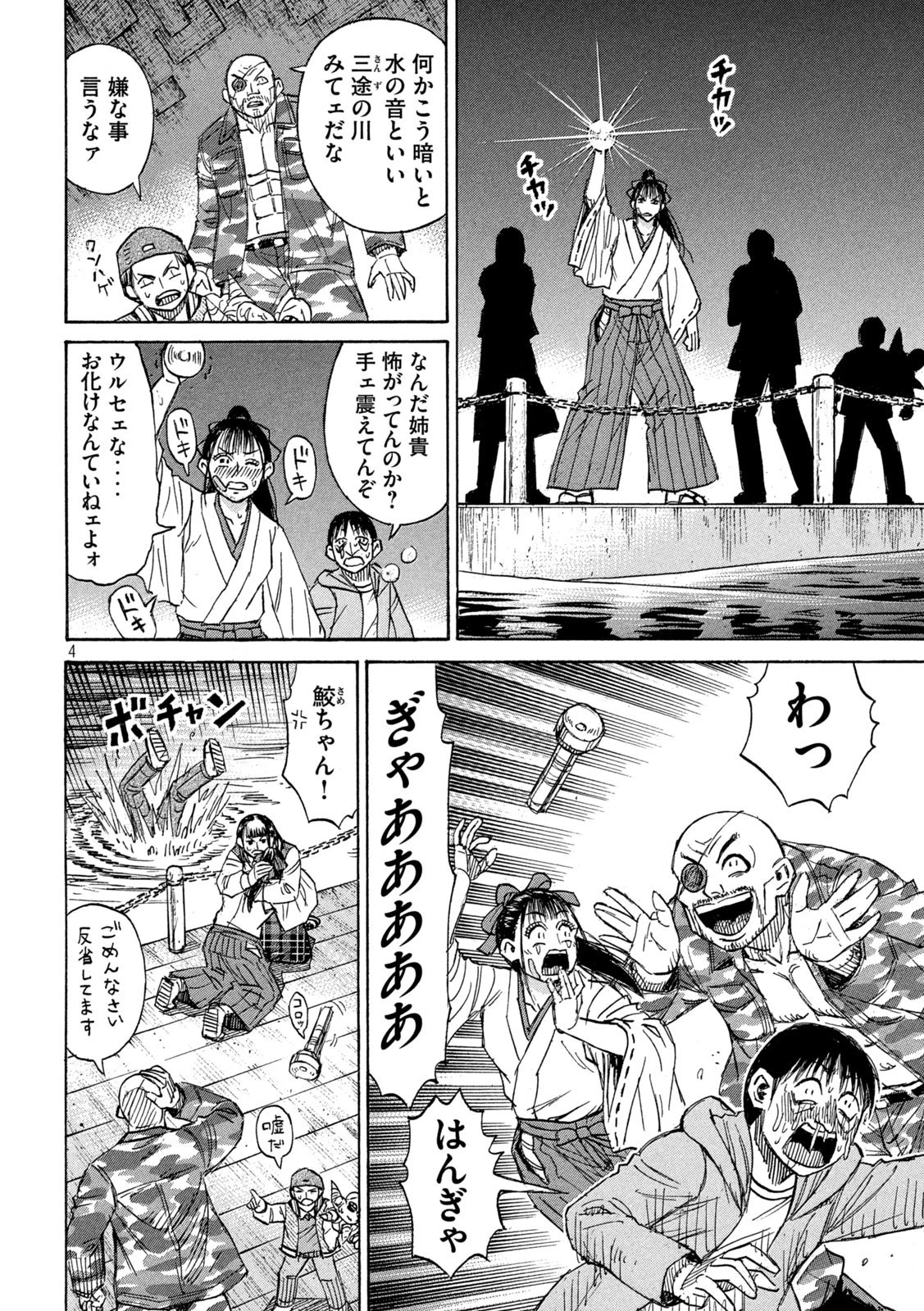 彼岸島48日後… 第380話 - 4