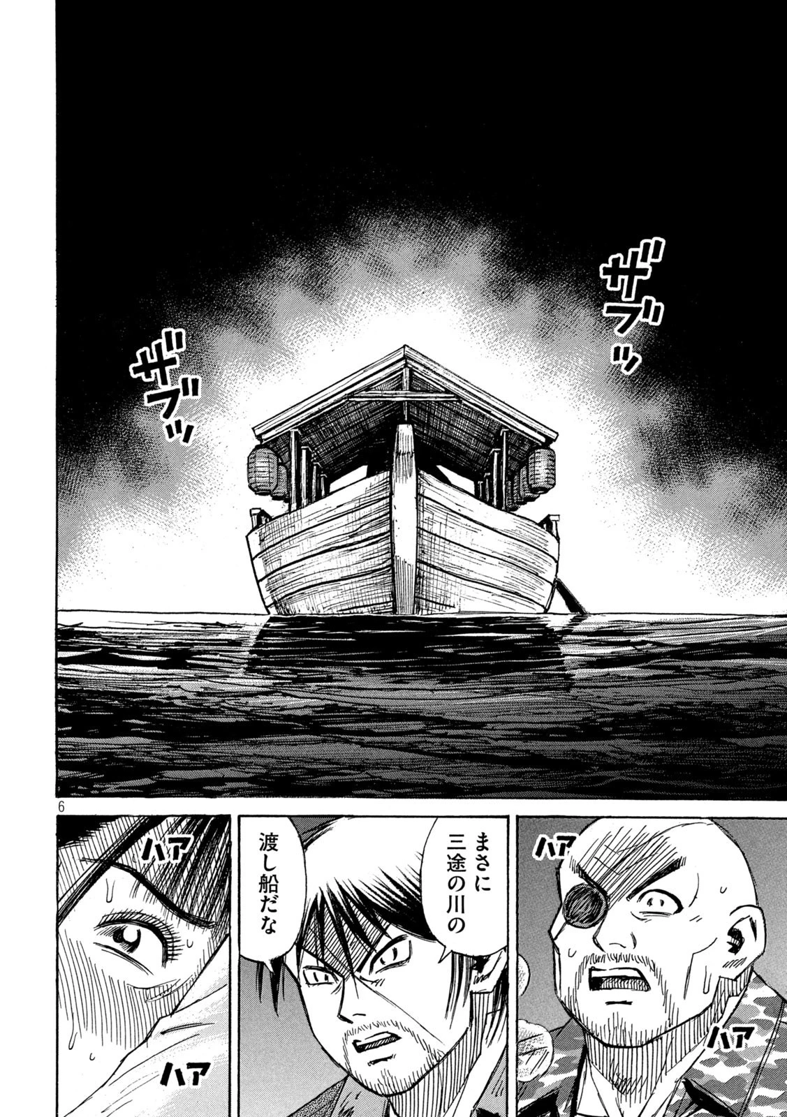 彼岸島48日後… 第380話 - 6