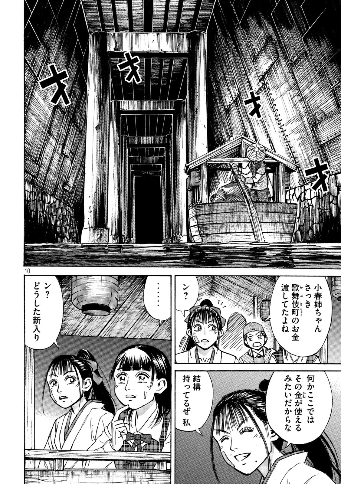 彼岸島48日後… 第380話 - 10
