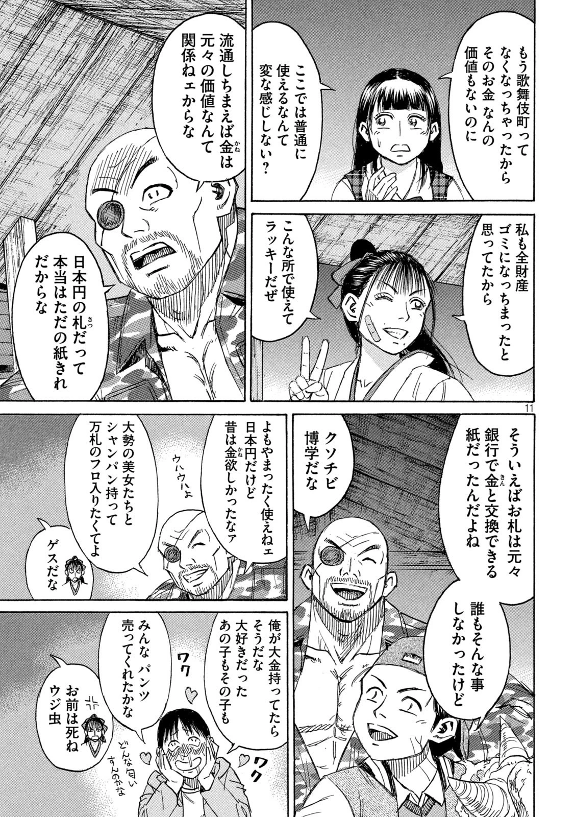 彼岸島48日後… 第380話 - 11