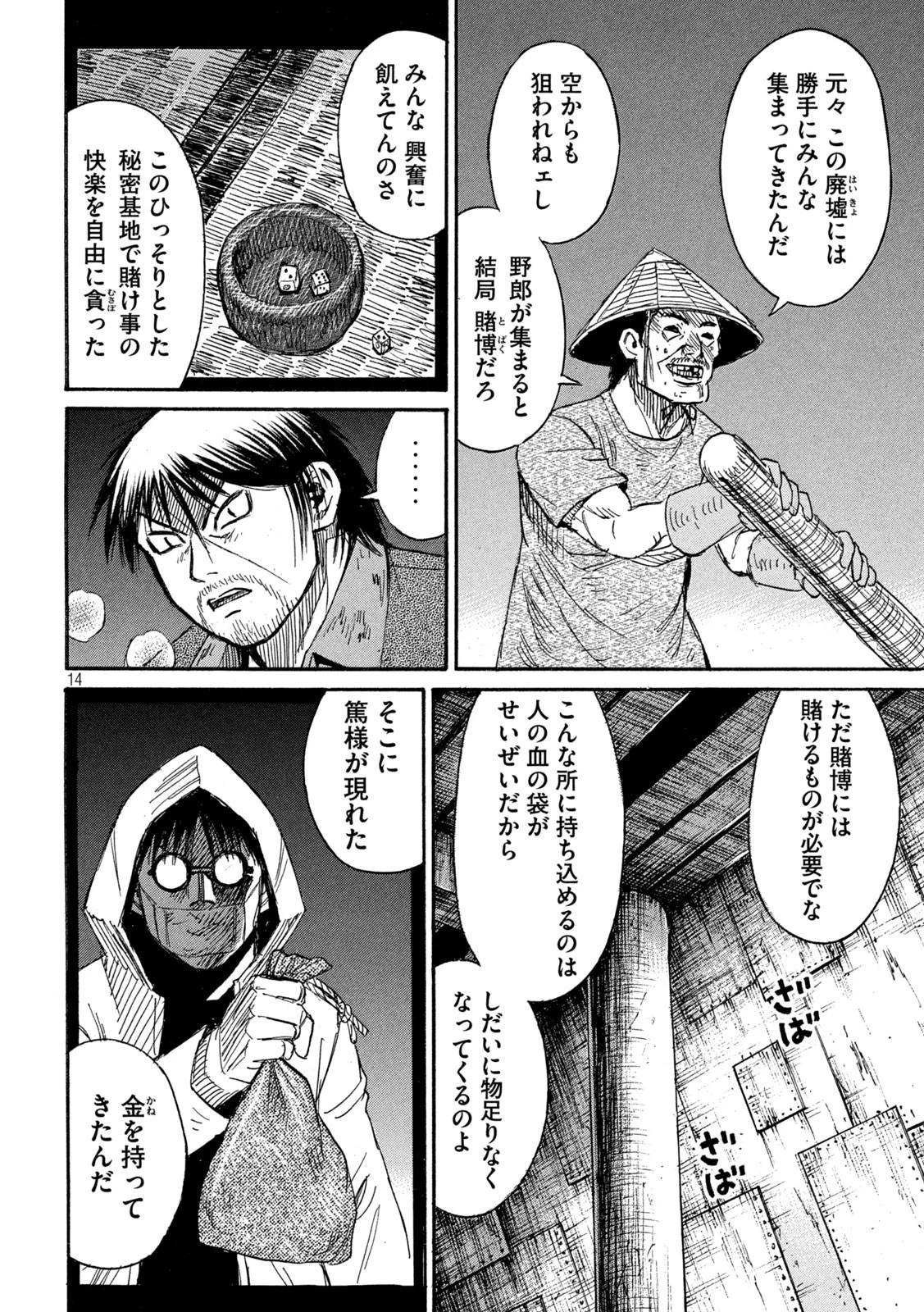 彼岸島48日後… 第380話 - 14