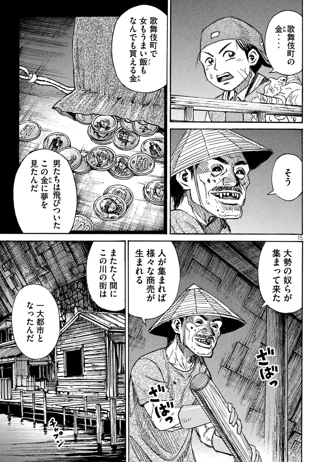 彼岸島48日後… 第380話 - 15