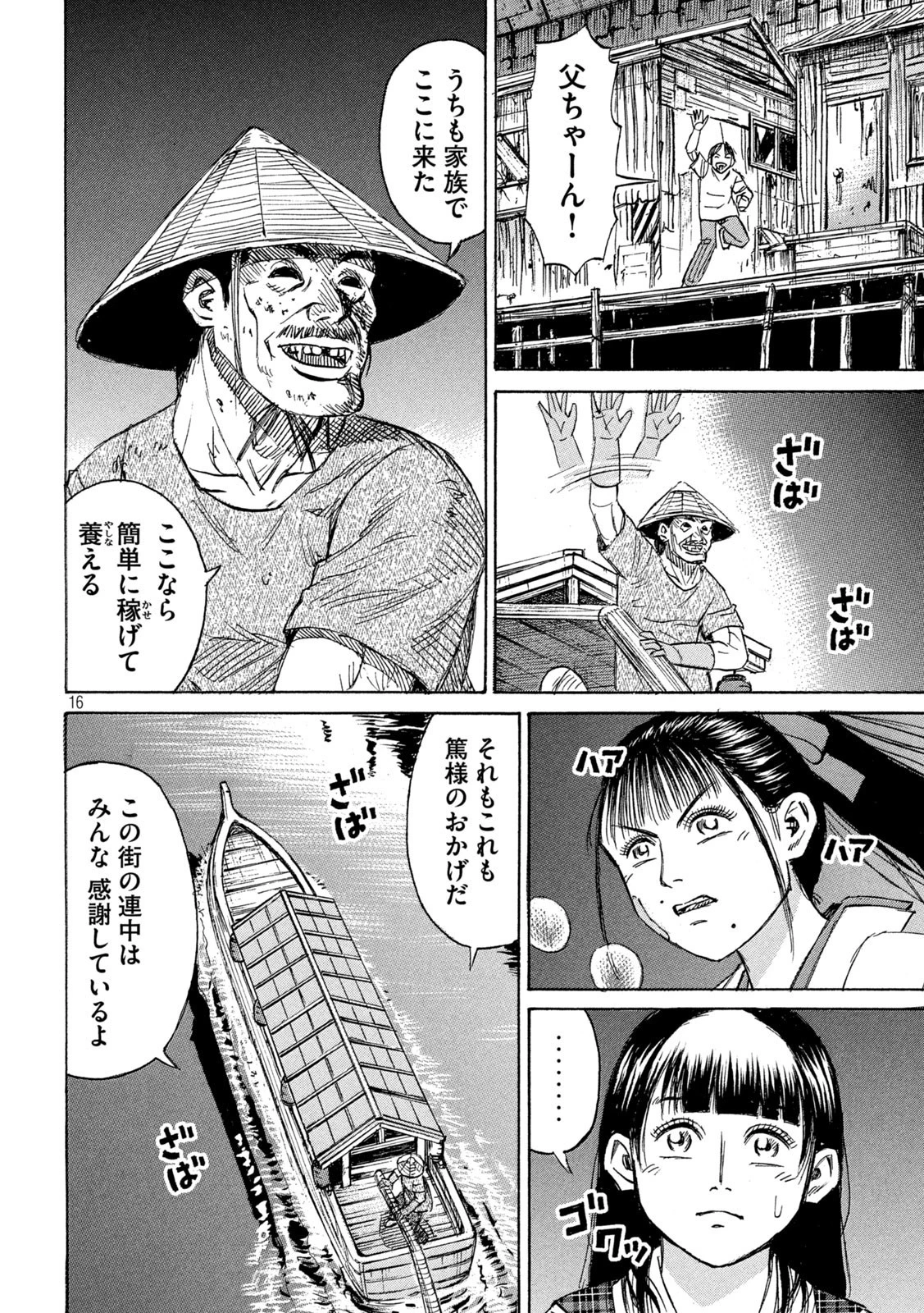 彼岸島48日後… 第380話 - 16