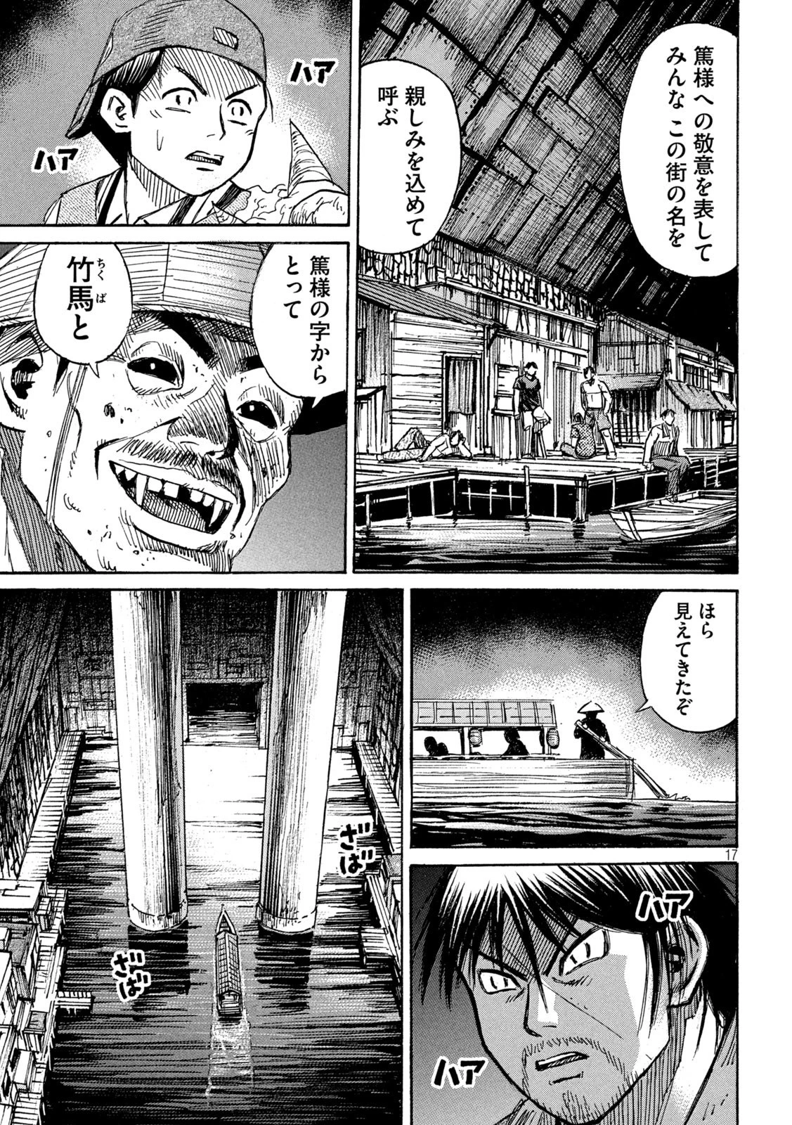 彼岸島48日後… 第380話 - 17