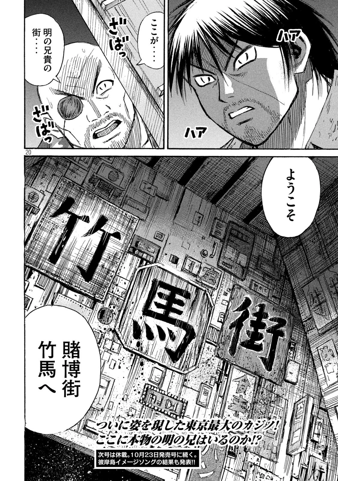 彼岸島48日後… 第380話 - 20