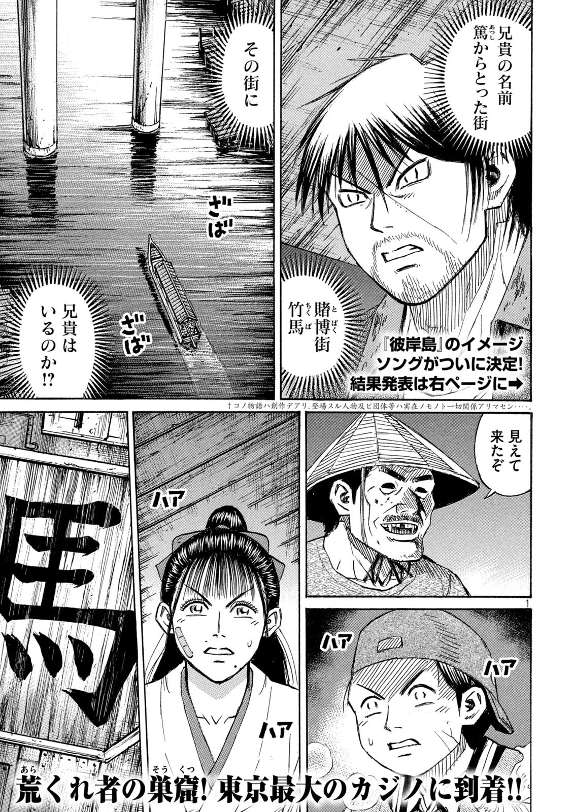 彼岸島48日後… 第381話 - 1